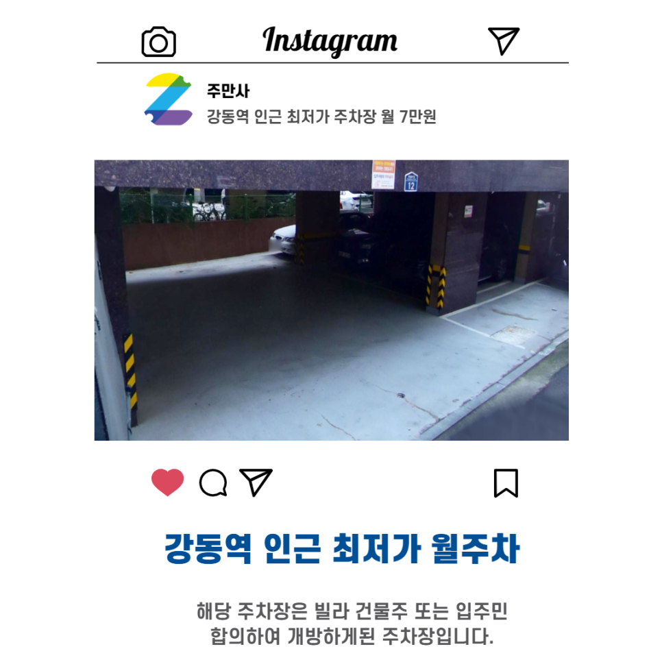 서울시 강동구 성내동 강동역 근처 월주차 (월 70,000원) 대표 이미지