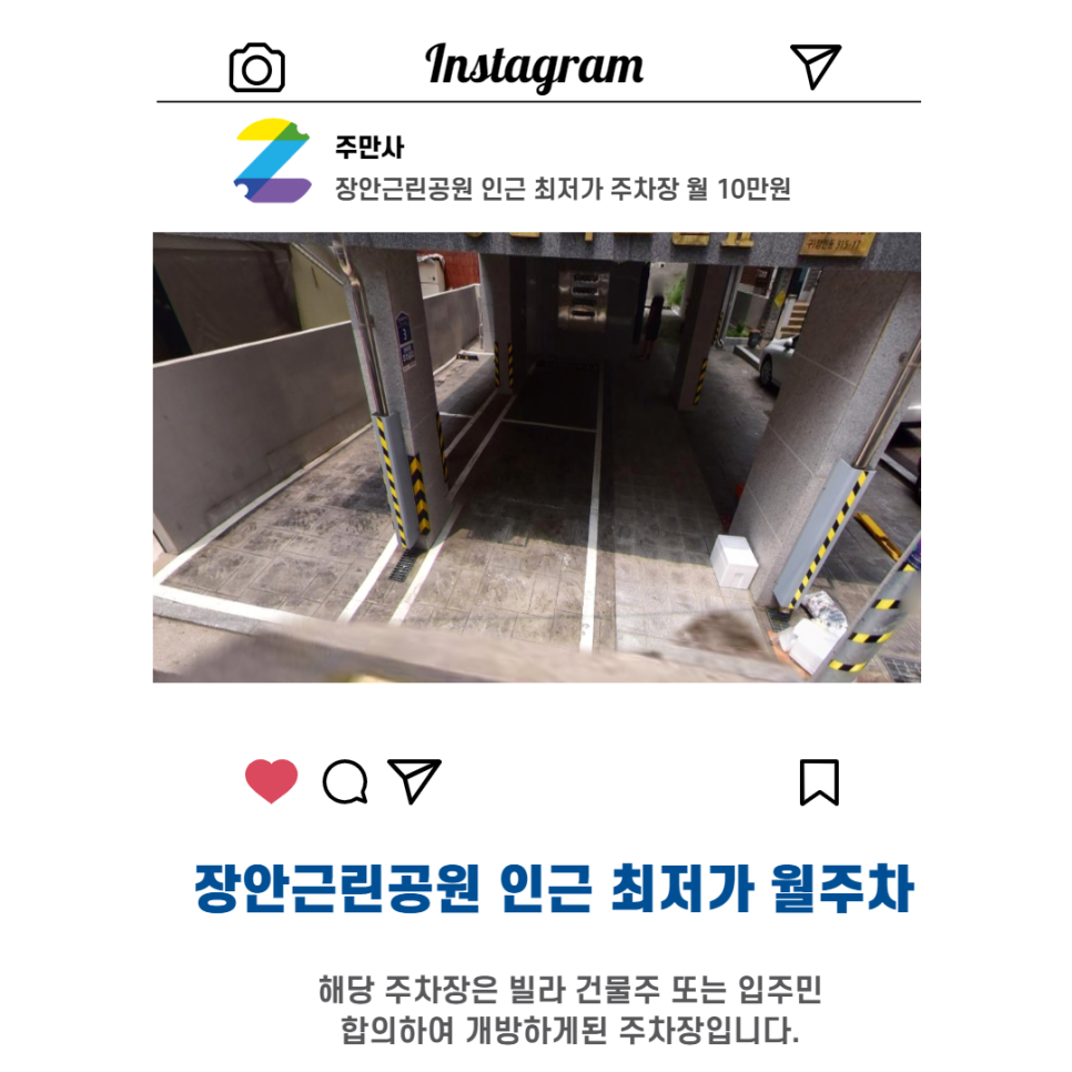 서울시 동대문구 장안동 장안근린공원 근처 월주차 (월 100,000원)