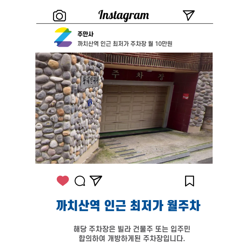 서울시 강서구 화곡동 까치산역 근처 월주차 (월100,000원)