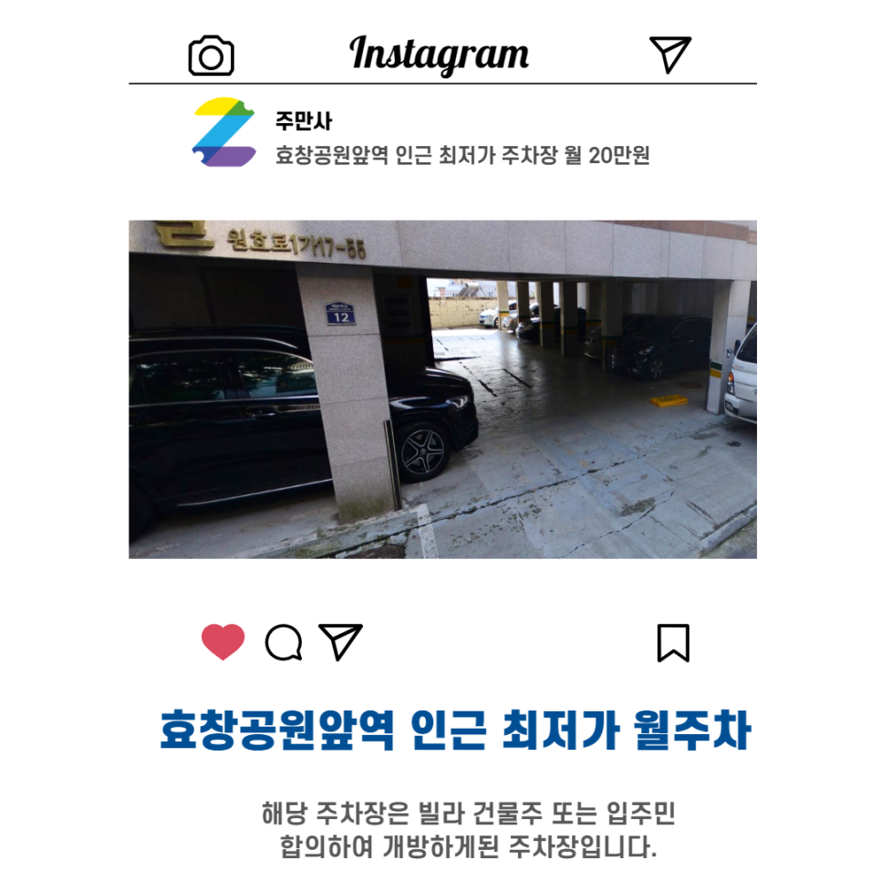 서울시 용산구 원효로1가 효창공원앞역 근처 월주차(월200,000원) 대표 이미지