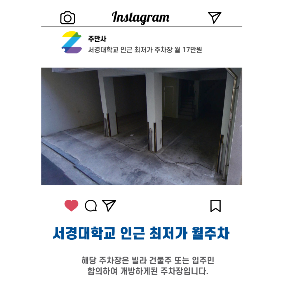 서울시 성북구 정릉동 서경대학교 근처 월주차(월170,000원) 대표 이미지