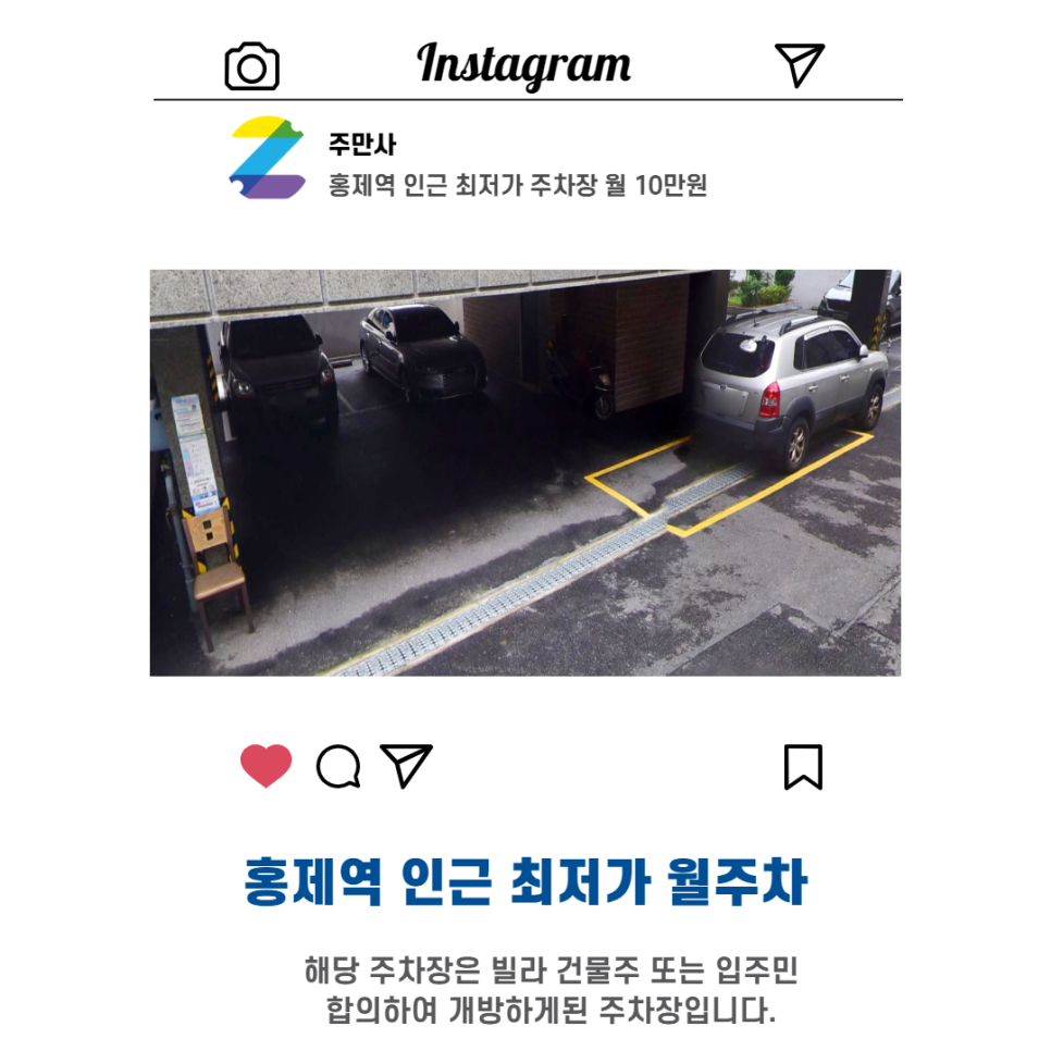 서울시 서대문구 홍제동 홍제역 근처 월주차(월100,000원) 대표 이미지