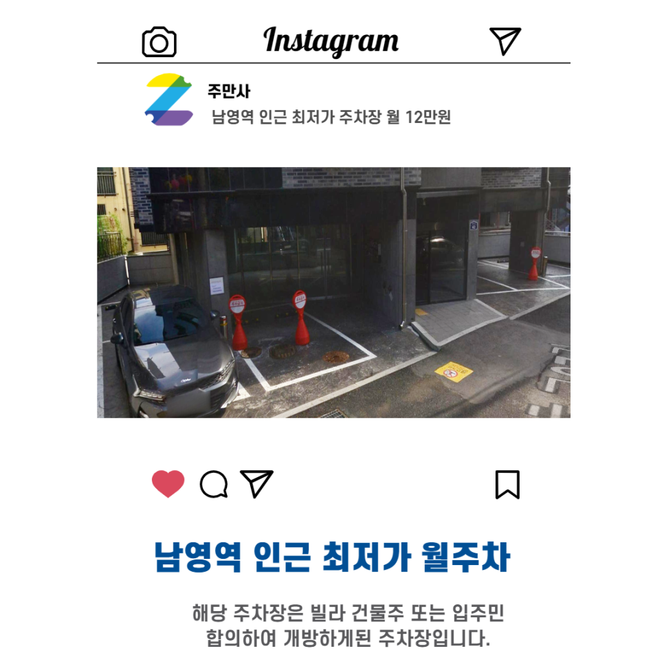 서울시 용산구 청파동3가 남영역 근처 월주차(월120,000원) 대표 이미지