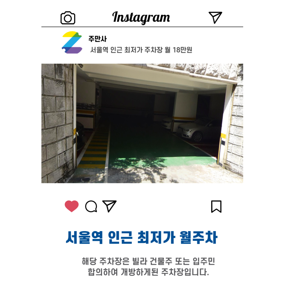 서울시 용산구 청파동1가 서울역 근처 월주차 (월180,000원)
