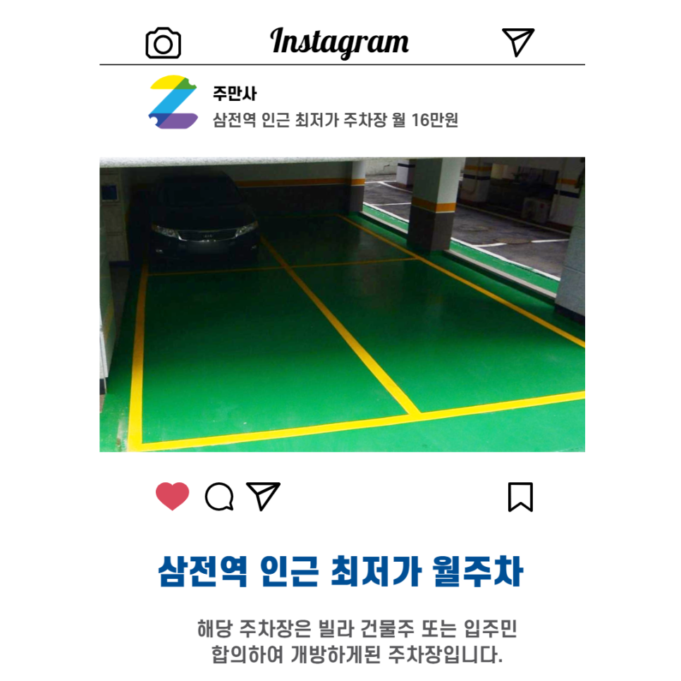 서울시 송파구 삼전동 삼전역 근처 월주차 (월 160,000원)
