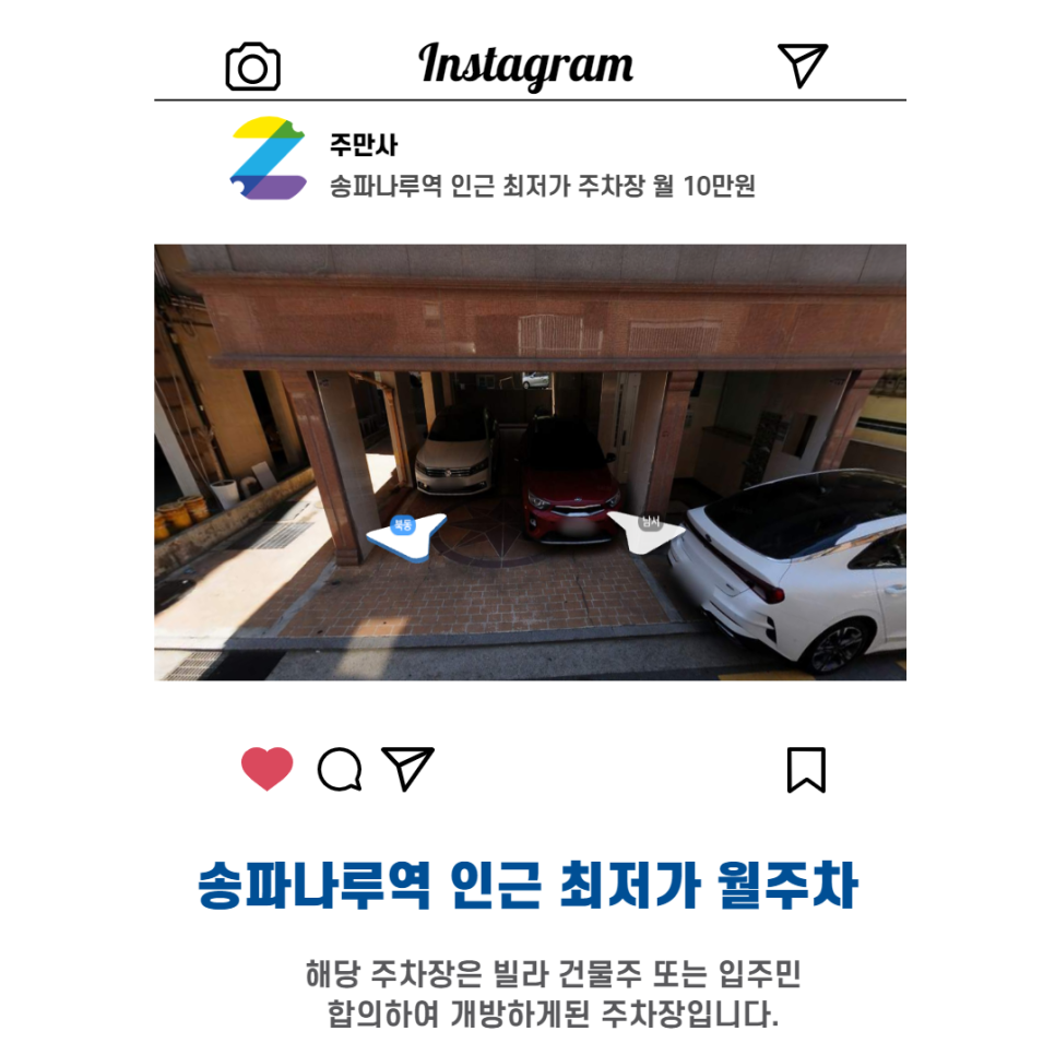 서울시 송파구 송파동 송파나루역 근처 월주차 ( 월100,000원)