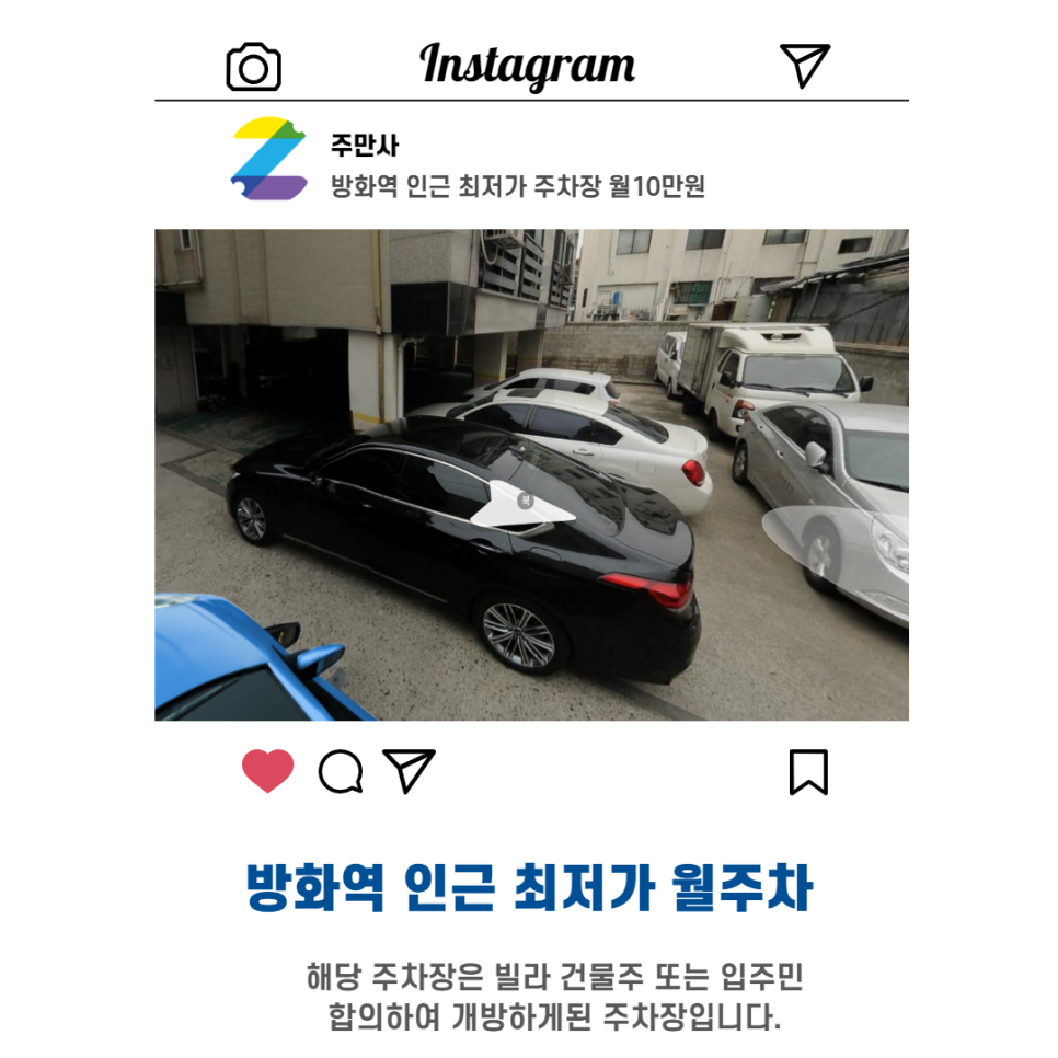 서울시 강서구 방화동 방화역 근처 월주차 (월 100,000원)