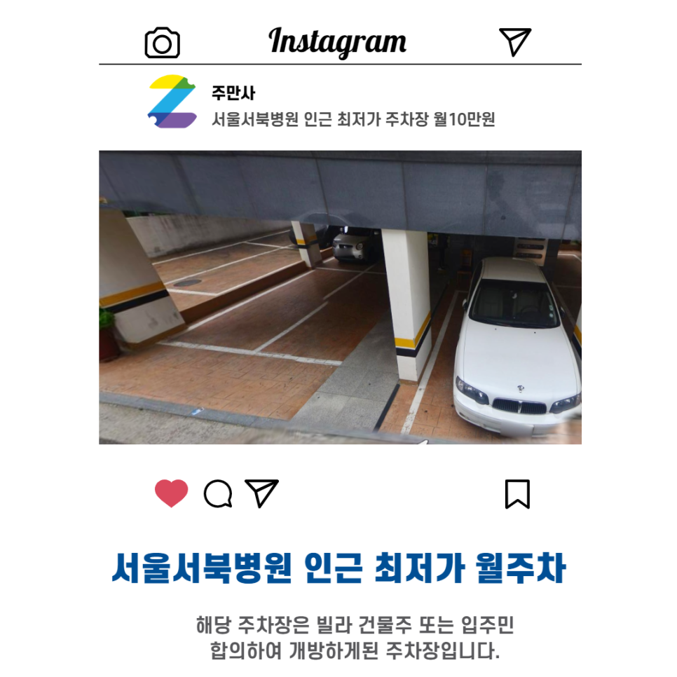 서울시 은평구 역촌동 서북병원 근처 월주차 (월100,000원)