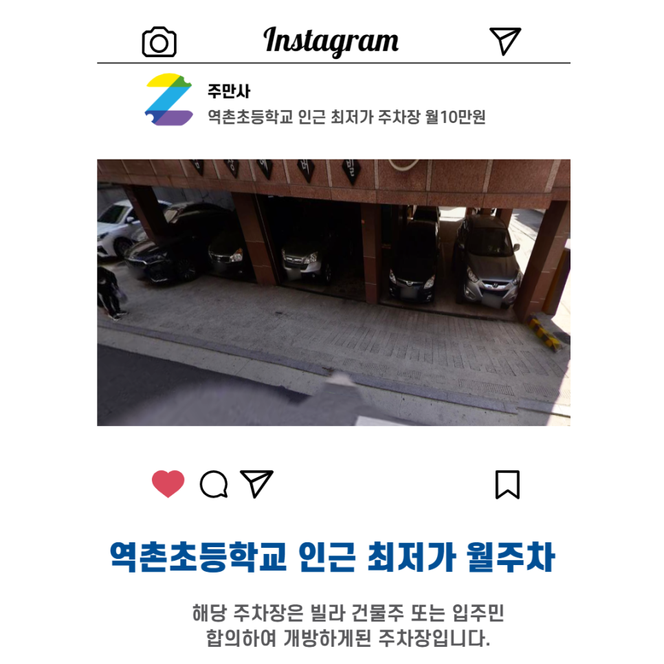 서울시 은평구 역촌동 역촌초 인근 월주차 (월100,000원)
