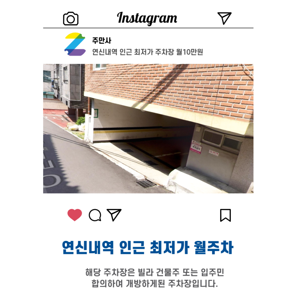 서울시 은평구 불광동 연신내역 근처 월주차 (월 100,000원) 대표 이미지