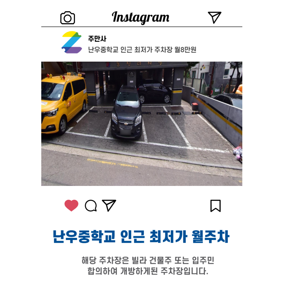 서울시 관악구 신림동 난우중학교 인근 월주차 (월80,000원) 대표 이미지