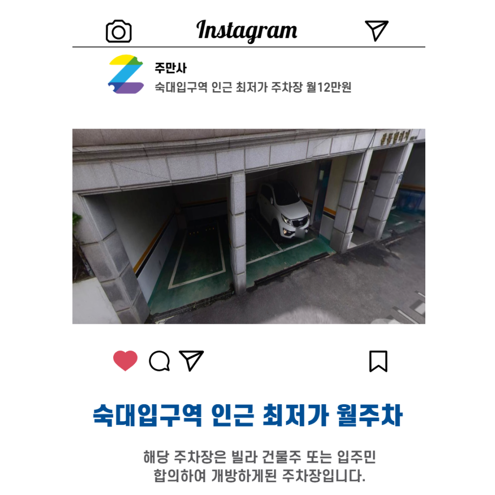 서울시 용산구 갈월동 숙대입구역 인근 월주차 (월120,000원) 대표 이미지