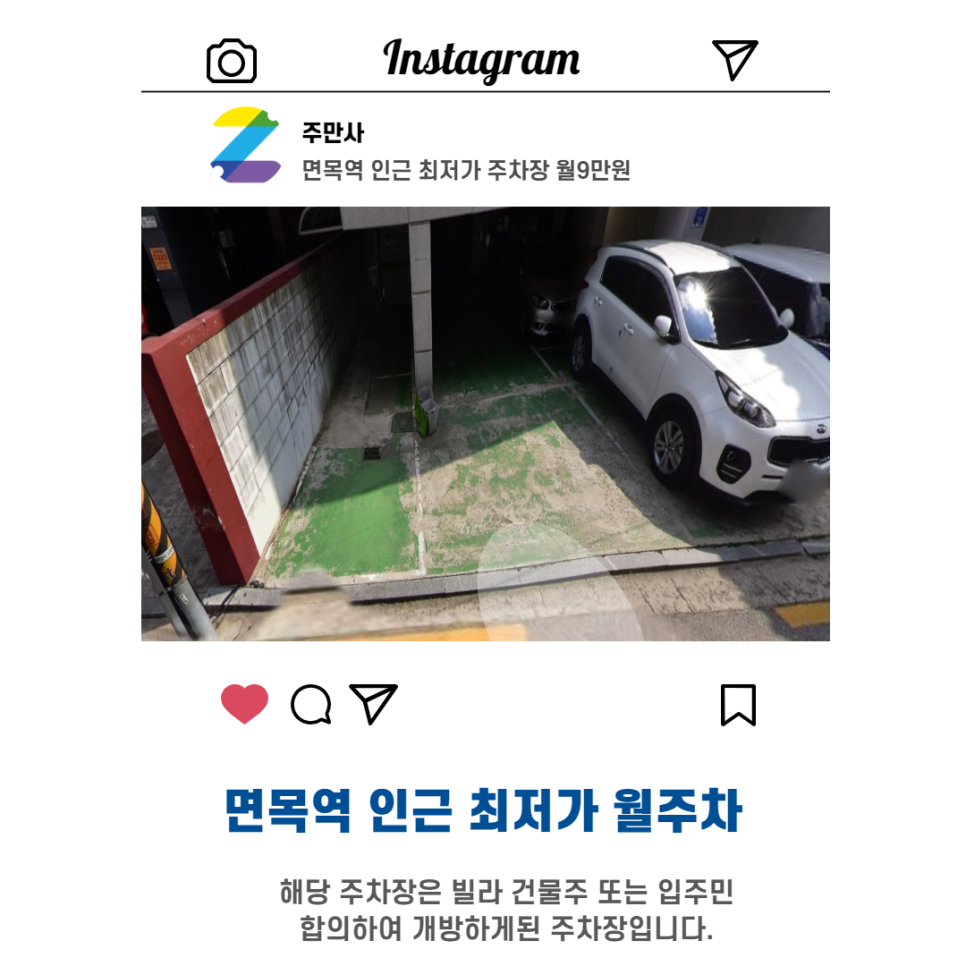 서울시 중랑구 면목동 면목역 근처 월주차 (월 90,000원)