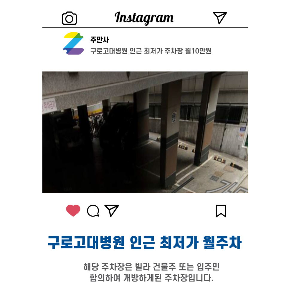 서울시 구로구 구로동 구로고대병원 인근 월주차 (월100,000원)