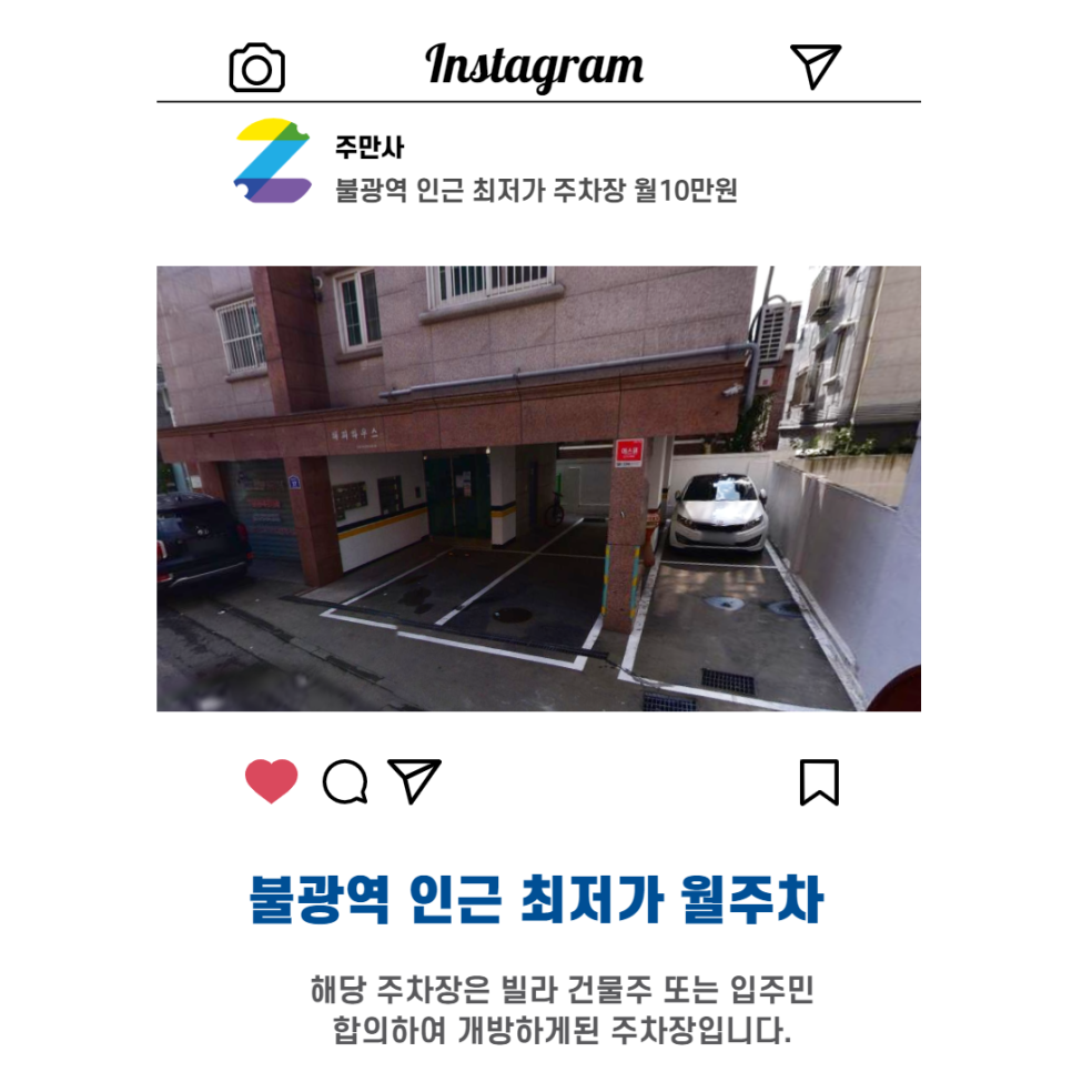 서울시 은평구 녹번동 불광역 근처 월주차 (월90,000원) 대표 이미지