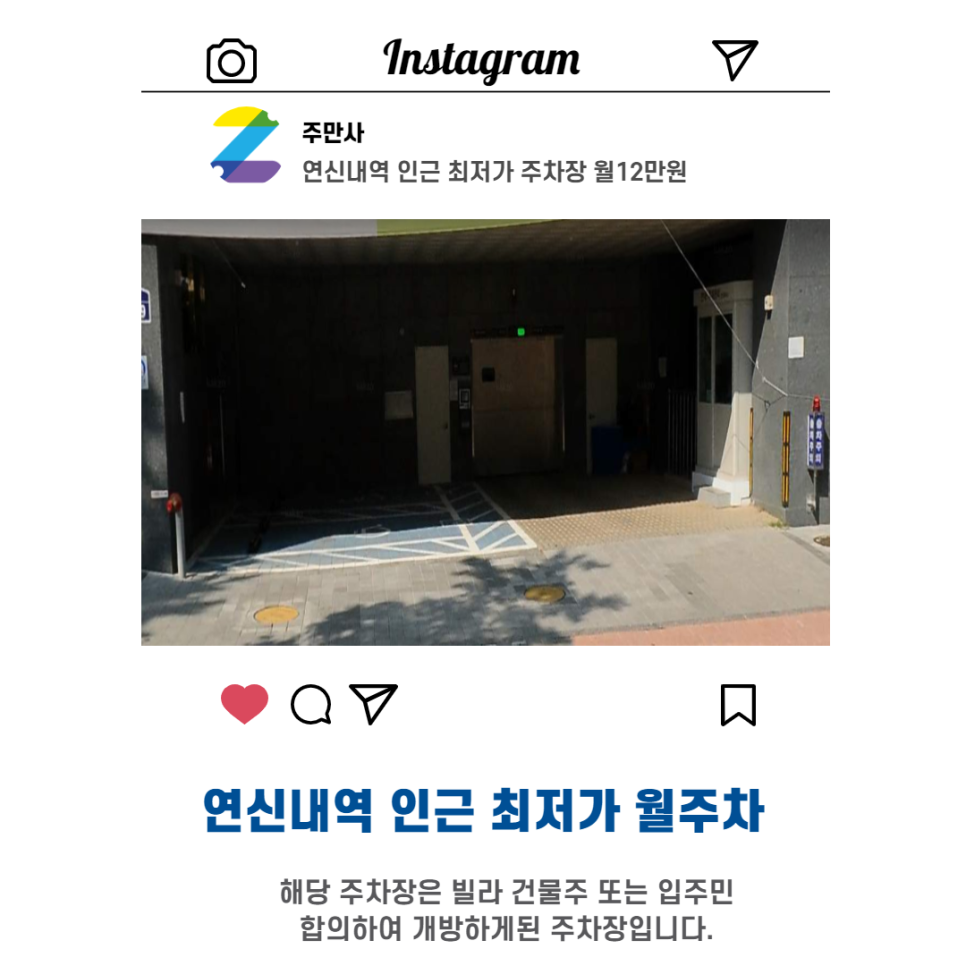 서울시 은평구 대조동 연신내역 근처 월주차 (월120,000원) 대표 이미지