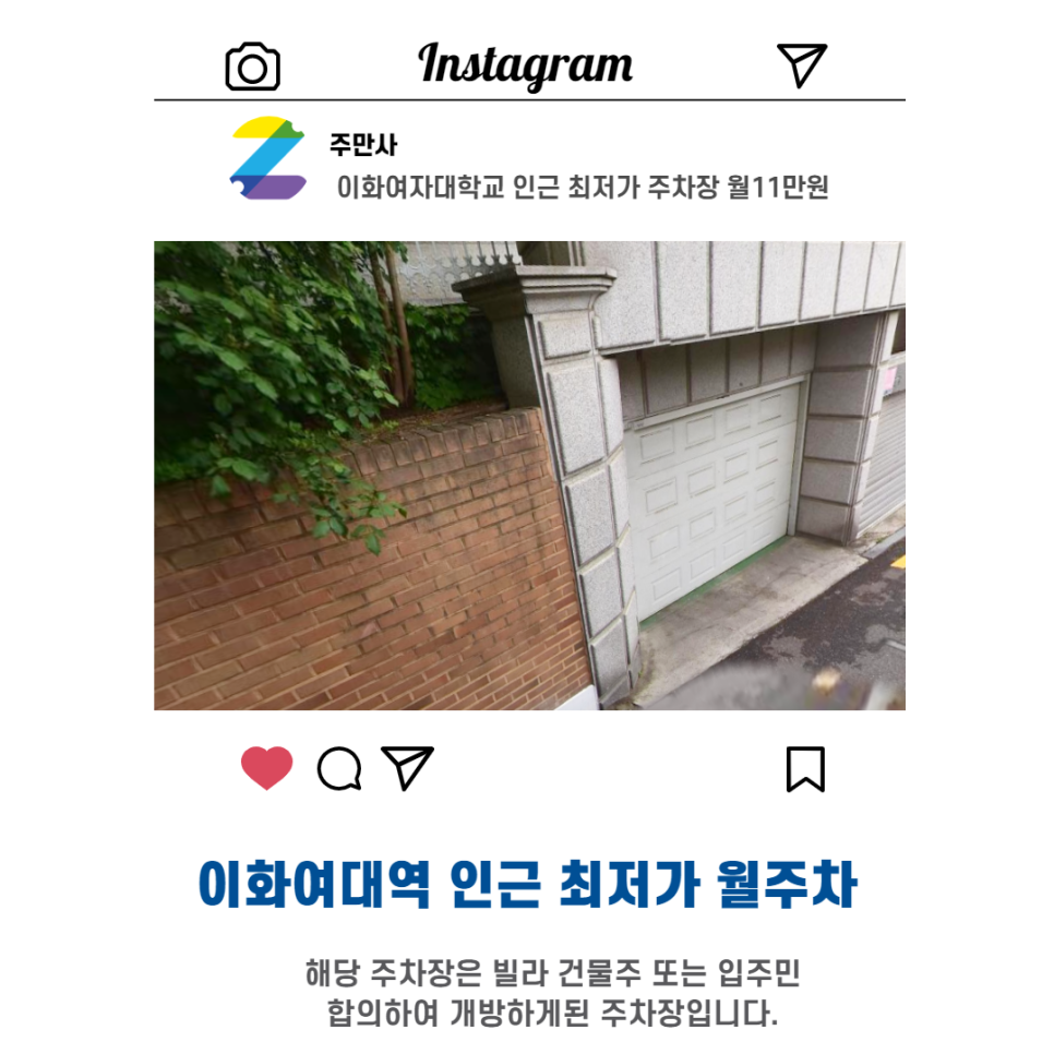 서울시 서대문구 북아현동 이화여대 근처 월주차 (월110,000원)