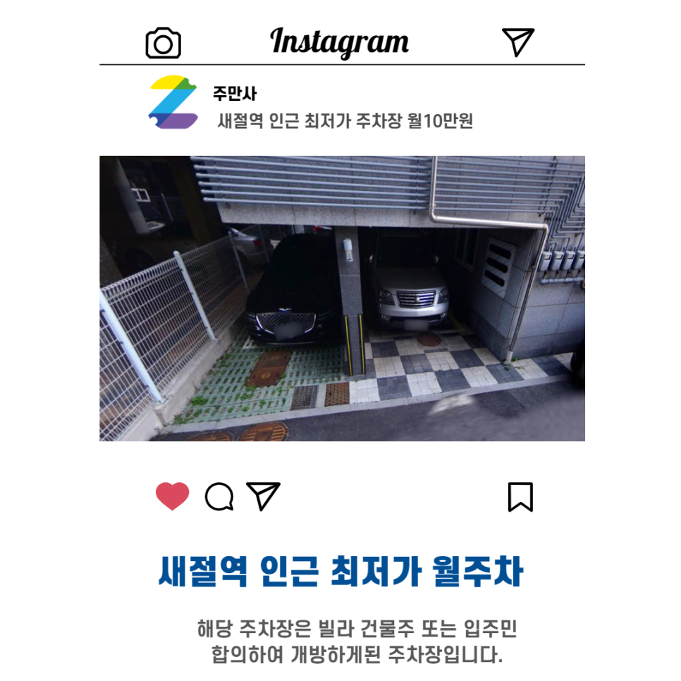 서울시 은평구 응암동 새절역 인근 월주차 판매 (월 100,000원) 대표 이미지