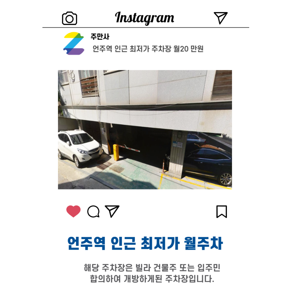 서울시 우리동네 월주차 강남구 논현동 언주역 근처 월주차 판매 (월 200,000원)