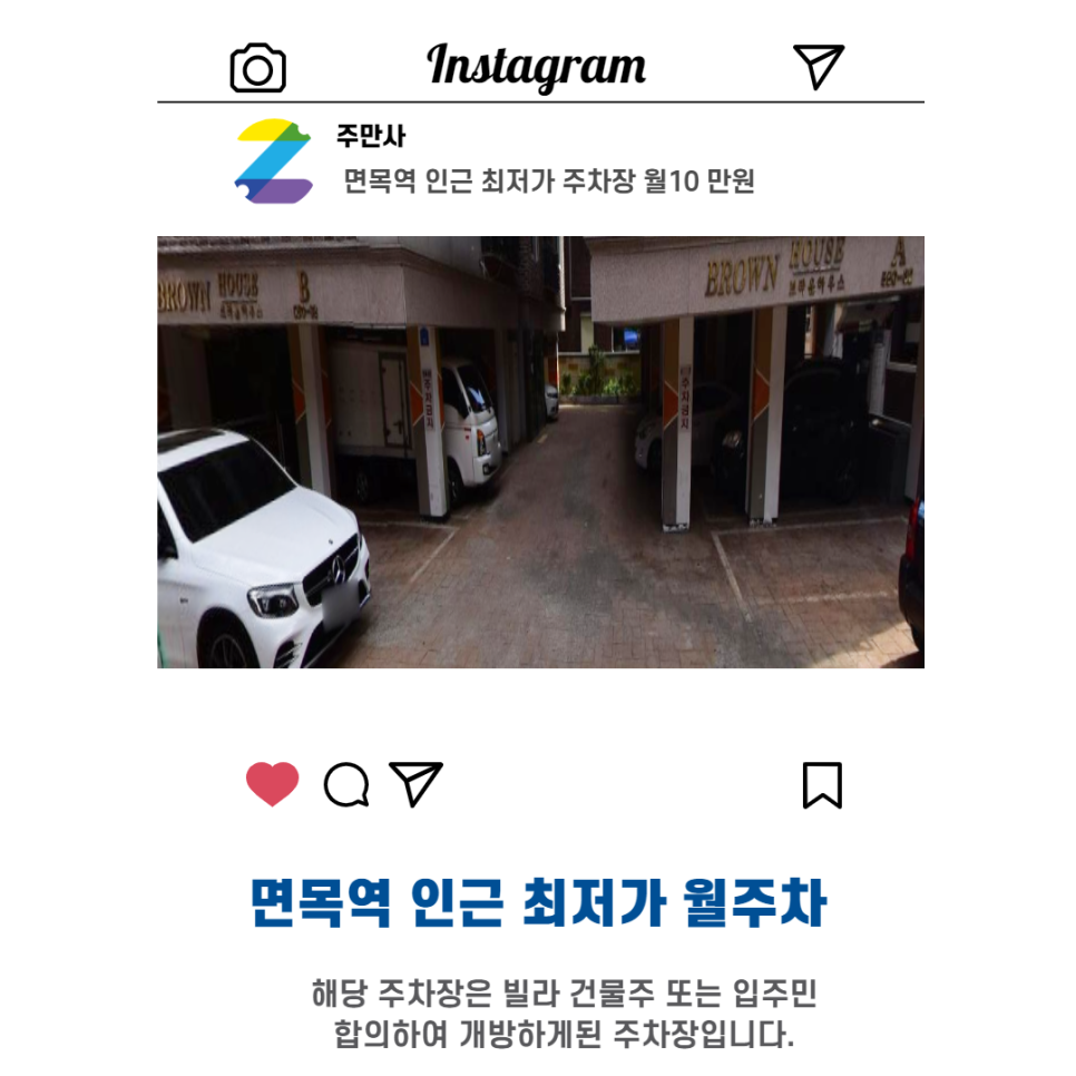 서울 우리동네 월주차 중랑구 면목동 면목역 근처 월주차 (월 100,000원) 대표 이미지