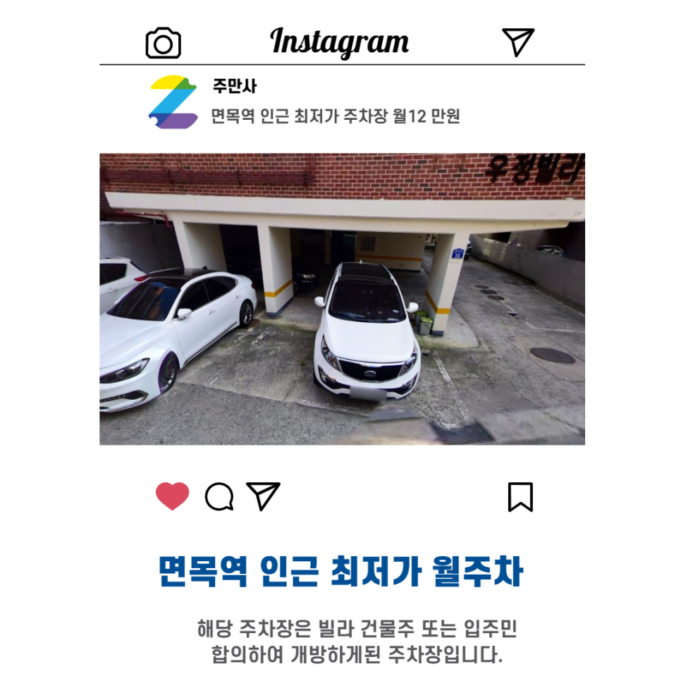 서울 우리동네 주차장 중랑구 면목동 면목역 근처 월주차 (월 120,000원) 대표 이미지