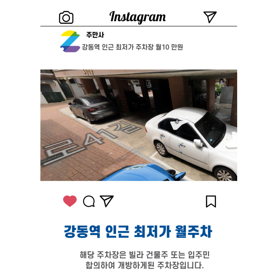 서울 우리동네 주차장 강동구 성내동 강동역 근처 월주차 ( 월 100,000원)