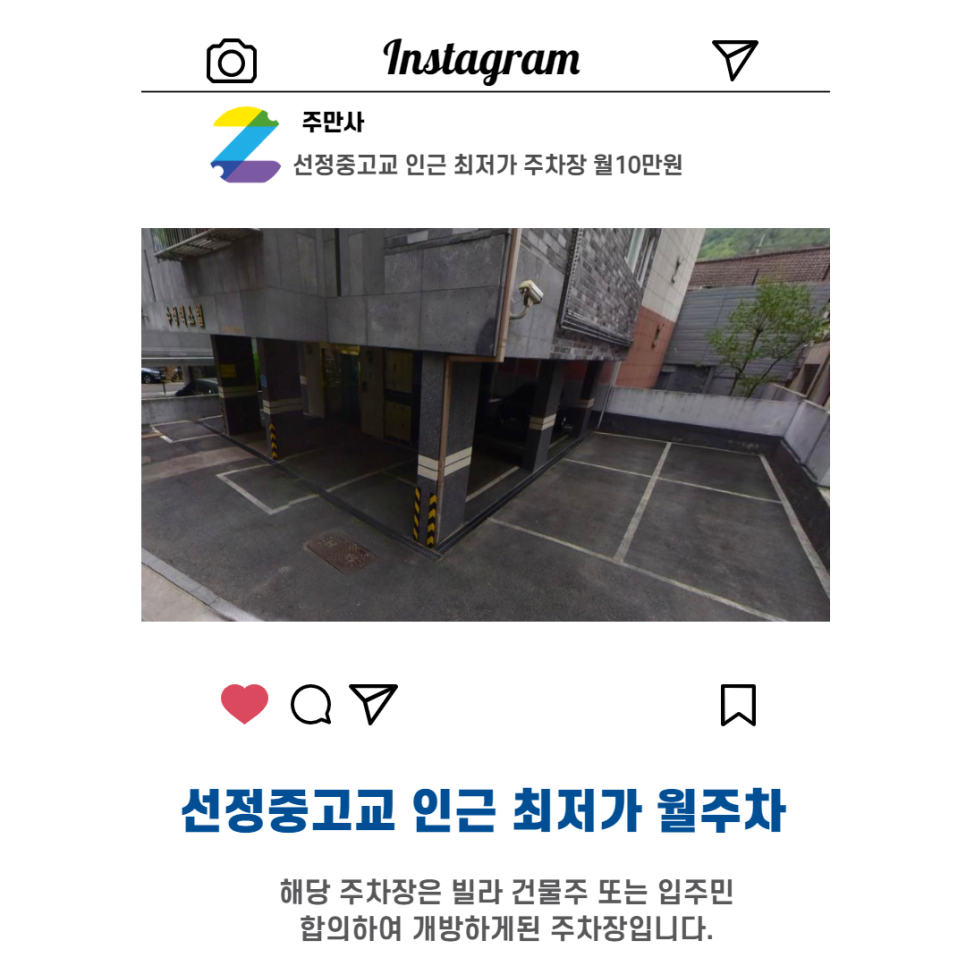 서울 우리동네 월주차 은평구 갈현동 선정중고교 근처 월주차 (월 100,000원) 대표 이미지