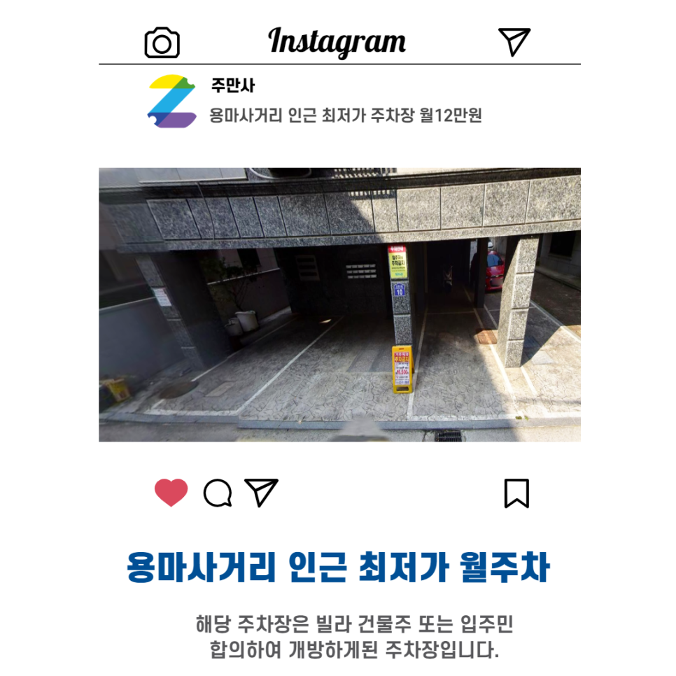 서울시 우리동네 월주차 광진구 중곡동 용마사거리 근처 월주차 (월120,000원) 대표 이미지
