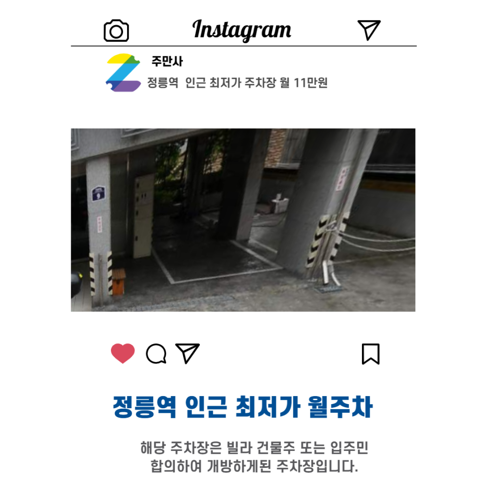 서울시 우리동네 월주차 성북구 정릉동 정릉역 근처 월주차 ( 월110,000원) 대표 이미지