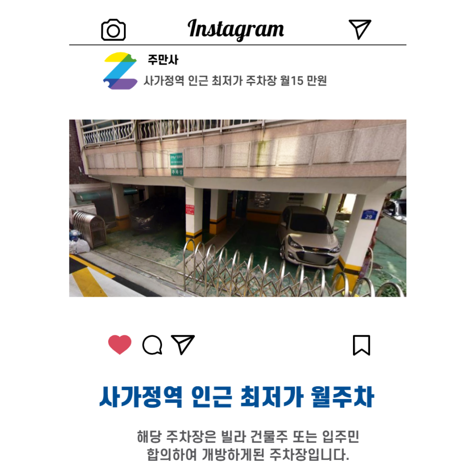 서울시 우리동네 월주차 중랑구 면목동 사가정역 근처 월주차 (월 150,000원)