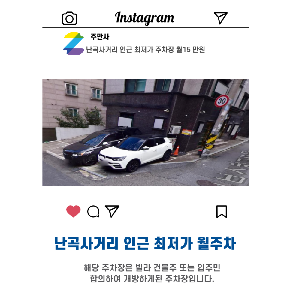 서울시 우리동네 월주차 관악구 신림역 신림동 난곡사거리 근처 월주차 (월150,000원) 대표 이미지