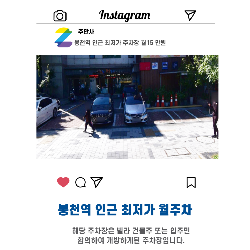 서울시 우리동네 월주차 관악구 신림동 봉천동 봉천역 근처 월주차 (월 150,000원)