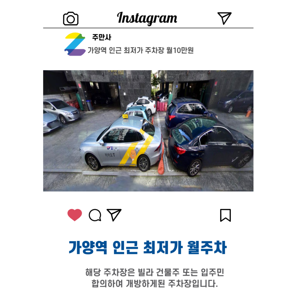 서울시 우리동네주차장 강서구 가양역 근처 월주차 (월100,000원)