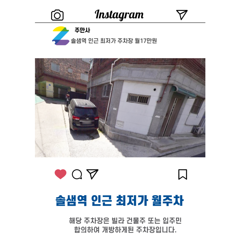 서울시 우리동네 주차장 강북구 미아동 솔샘역 근처 월주차 (월170,000원)