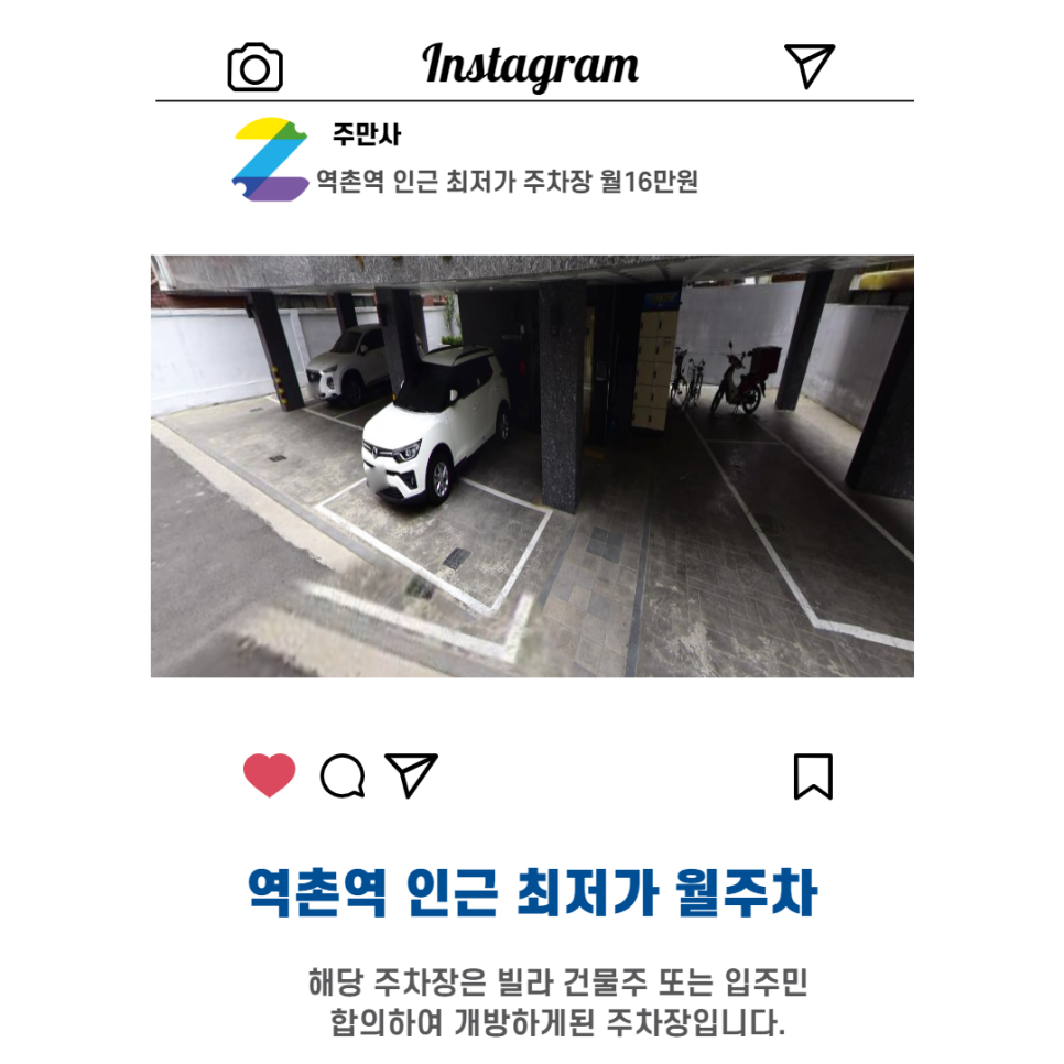 서울시 우리동네 주차장 은평구 녹번동 역촌역 근처 월주차 (월160,000원) 대표 이미지