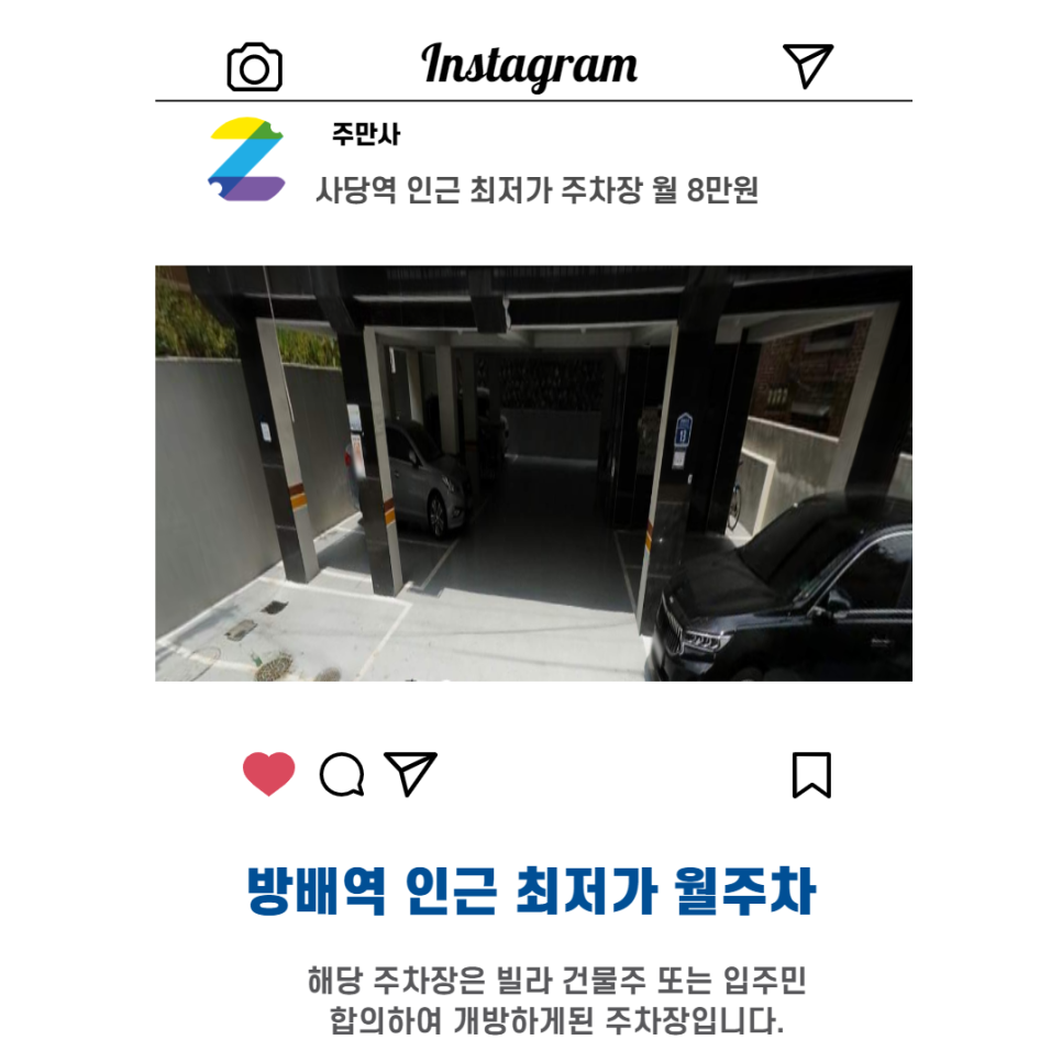 서울시 우리동네주차장 동작구 사당동 사당역 근처 월주차 (월80,000원) 대표 이미지