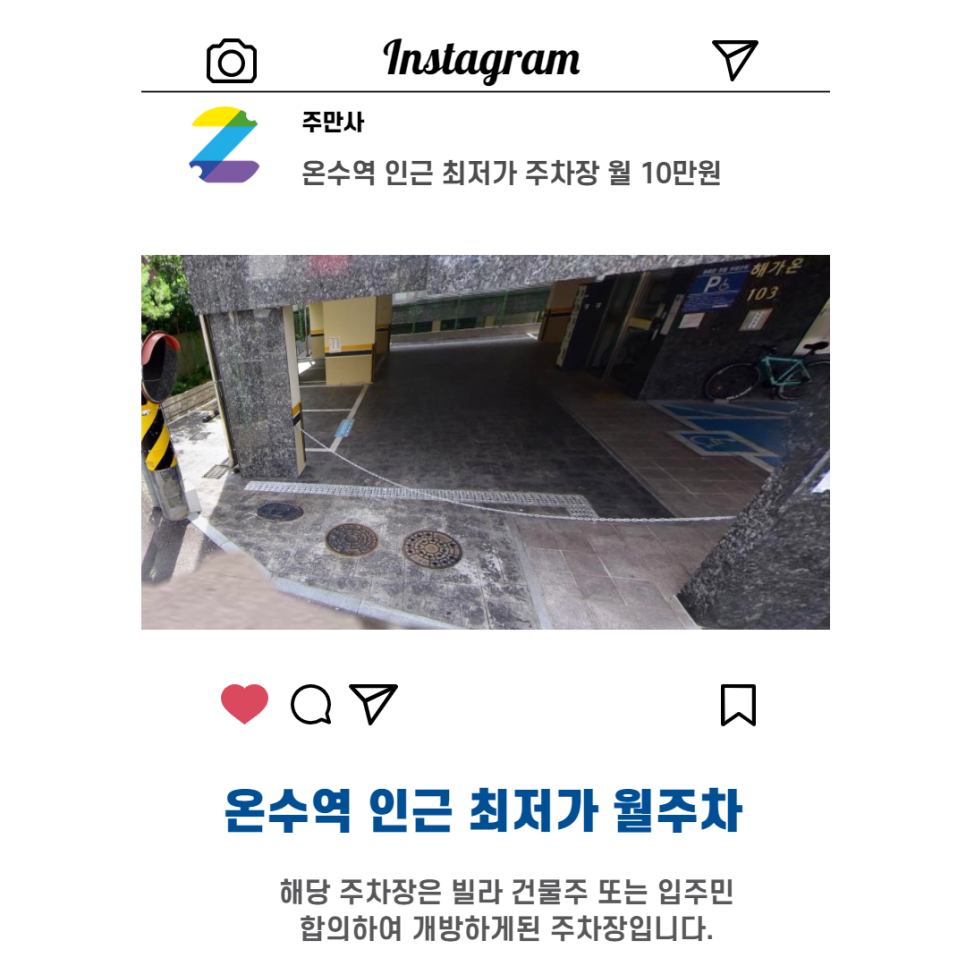서울시 우리동네 주차장 구로구 궁동 온수역 근처 월주차 (월100,000원) 대표 이미지
