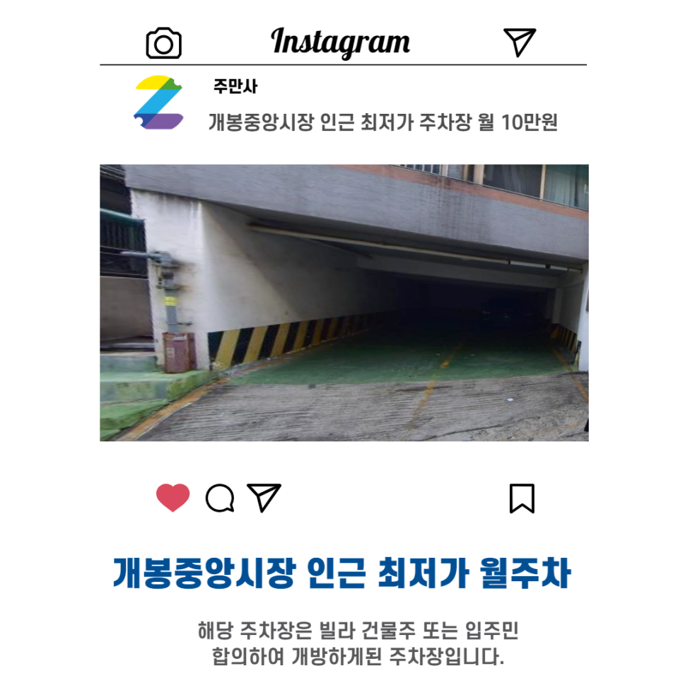 서울시 우리동네 주차장 개봉동 개봉중앙시장 근처 월주차(월100,000원) 대표 이미지