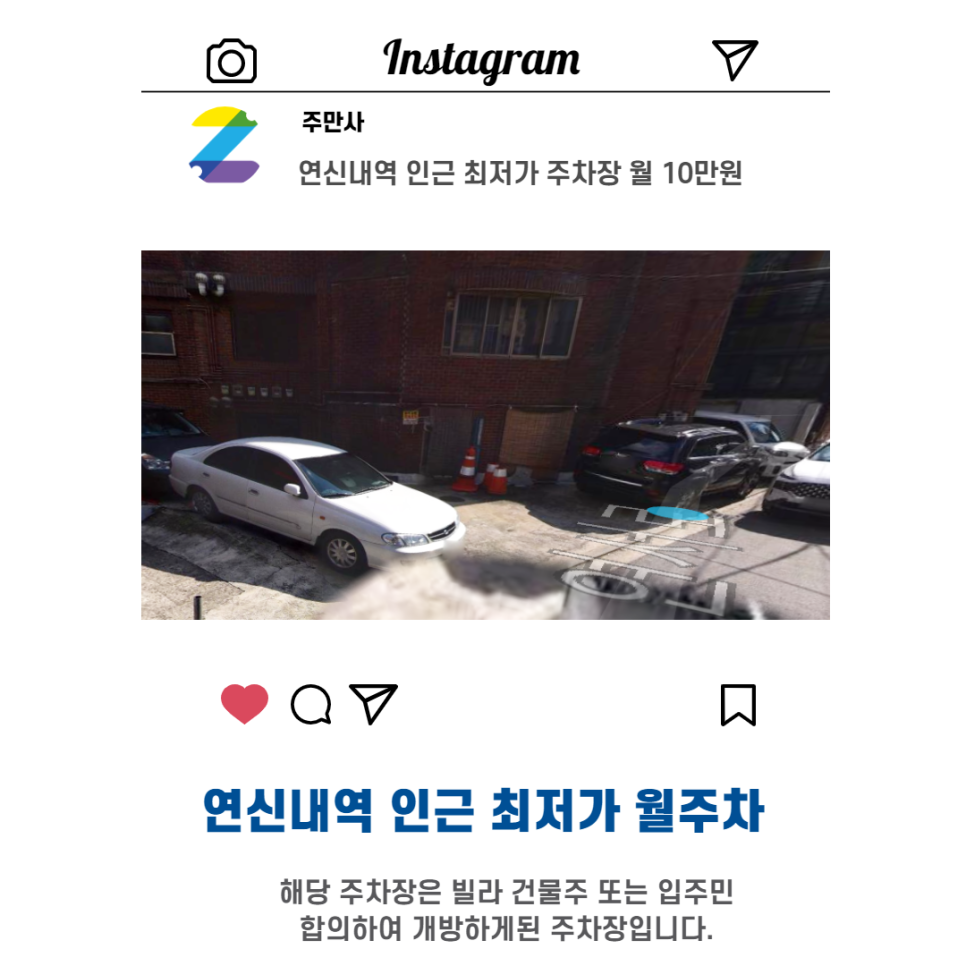 서울시 우리동네 주차장 은평구 불광동 연신내역 근처 월주차 (월100,000원)