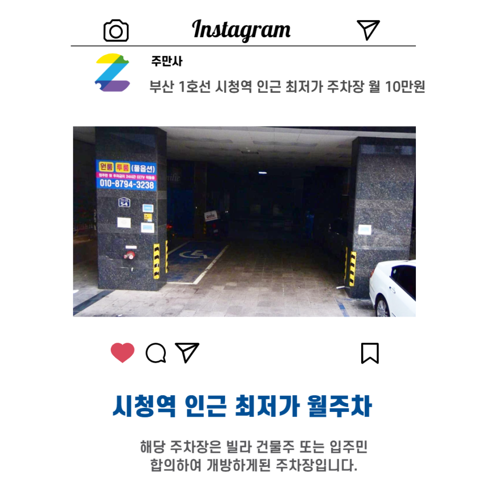 부산시 연제구 연산동 시청역 근처 월주차 ( 월100,000원 )