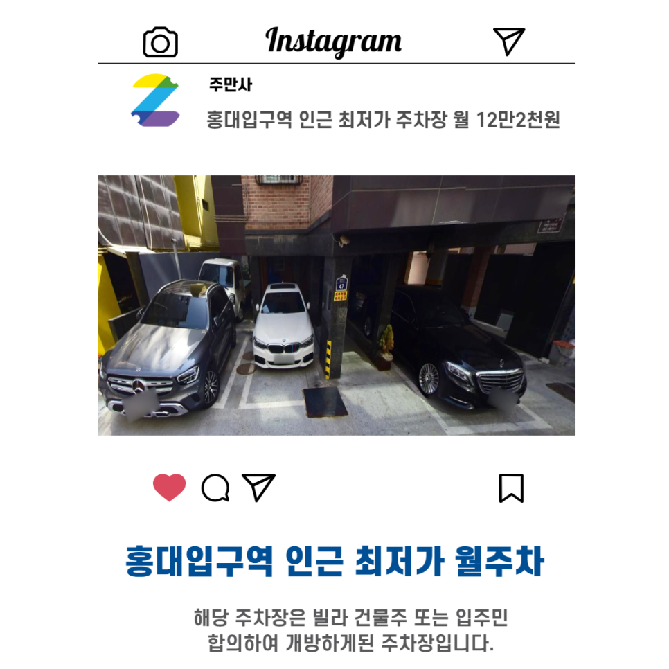 서울시 우리동네 주차장 창천동 홍대입구역 근처 월주차 ( 월122,000원 ) 대표 이미지
