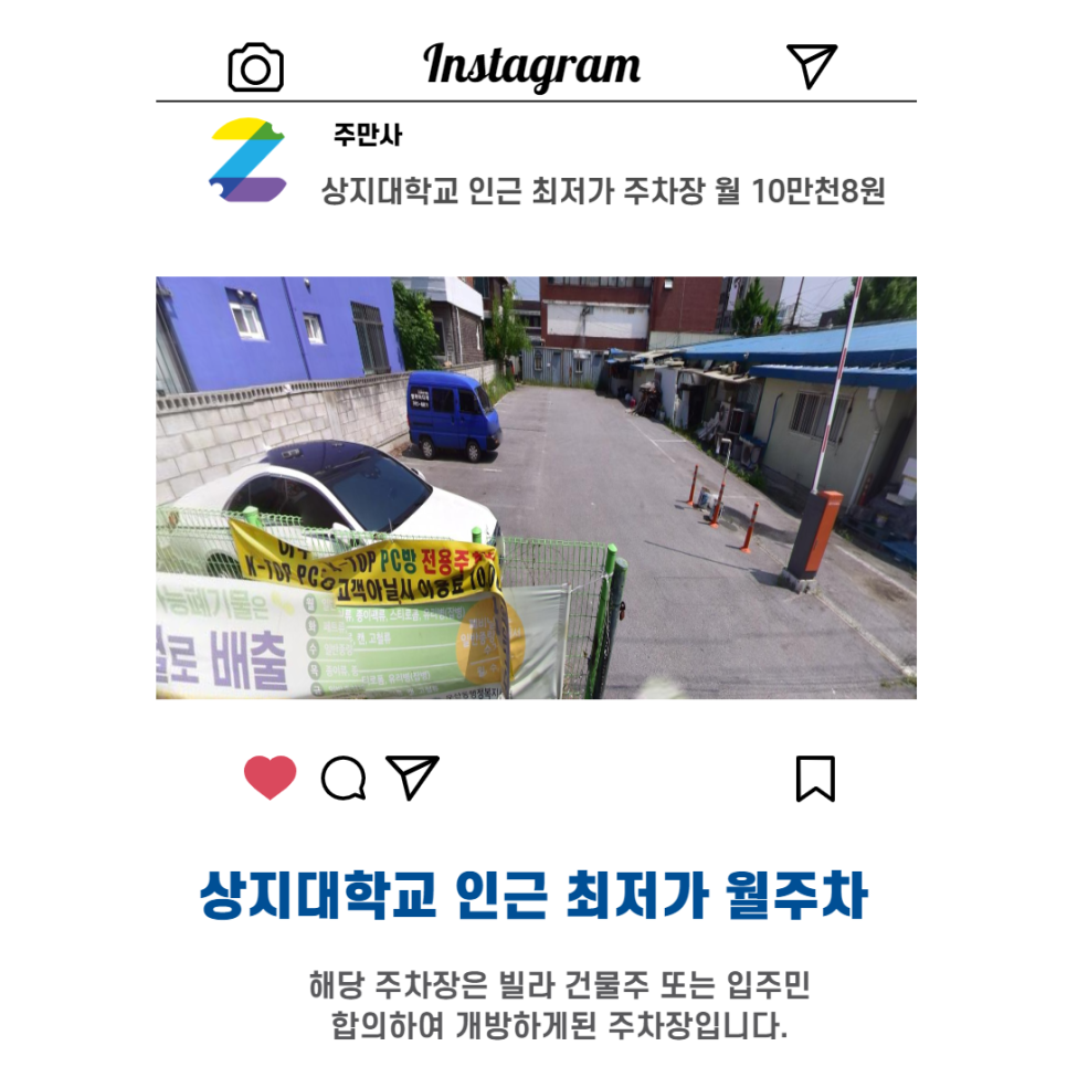 강원 원주시 우산동 상지대 근처 월주차 ( 월108,000원 ) 대표 이미지