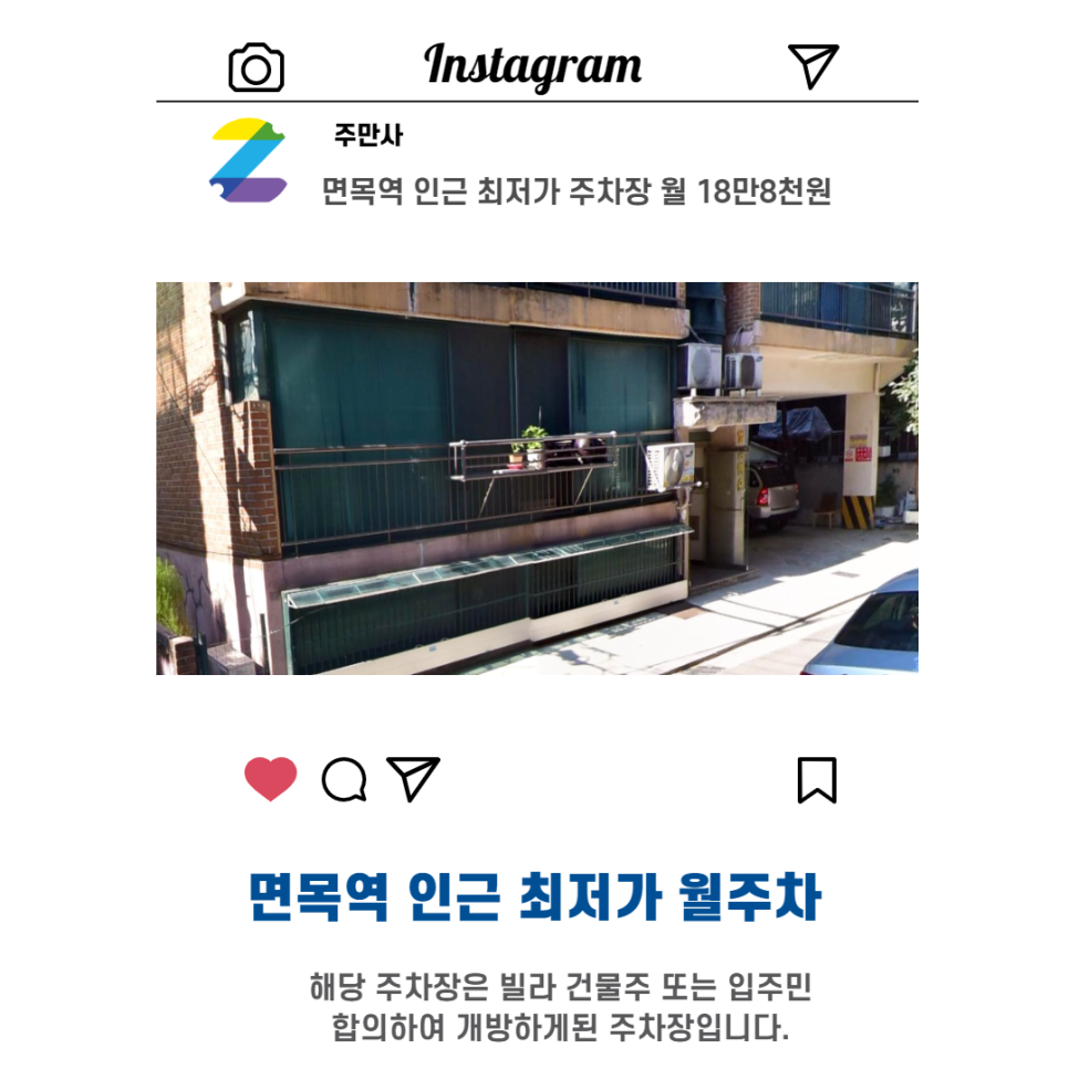 서울시 우리동네 주차장 중랑구 면목동 면목역 근처 월주차 ( 월188,000원 ) 대표 이미지