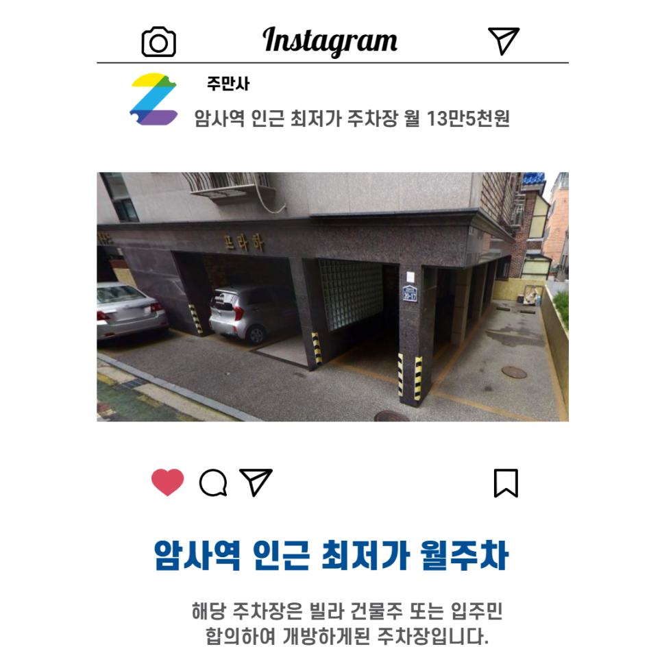 서울시 우리동네 주차장 강동구 암사동 암사역 근처 월주차 ( 월135,000원 ) 대표 이미지