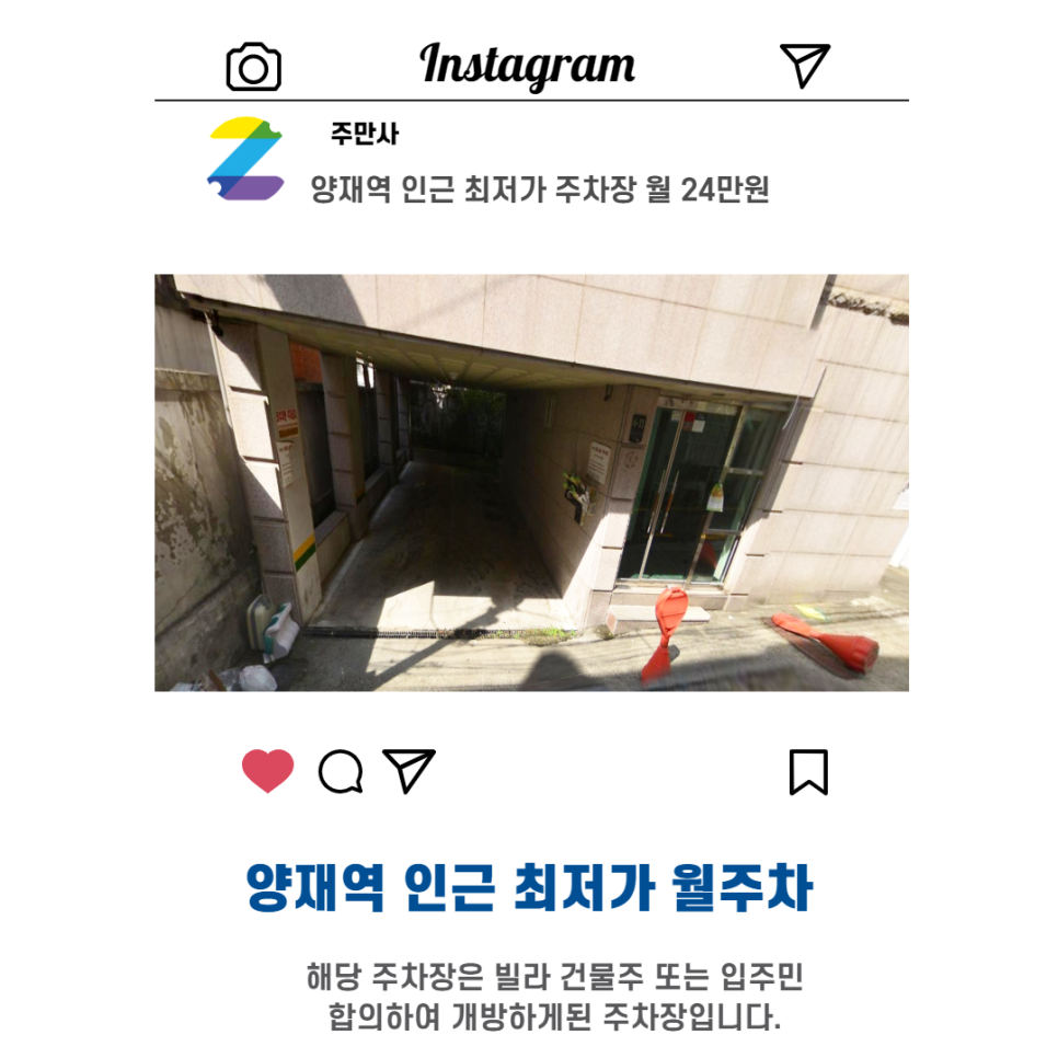 서울시 우리동네 주차장 서초구 서초동 양재역 근처 월주차 ( 월240,000원 )