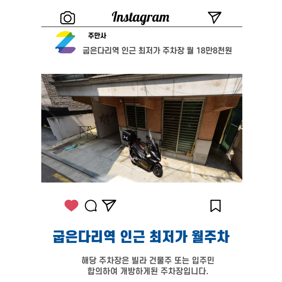 서울시 우리동네 주차장 강동구 천호동 굽은다리역 근처 월주차( 월188,000원 )