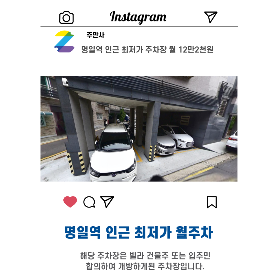 서울시 우리동네 주차장 강동구 천호동 명일역 근처 월주차 ( 월122,000원 ) 대표 이미지