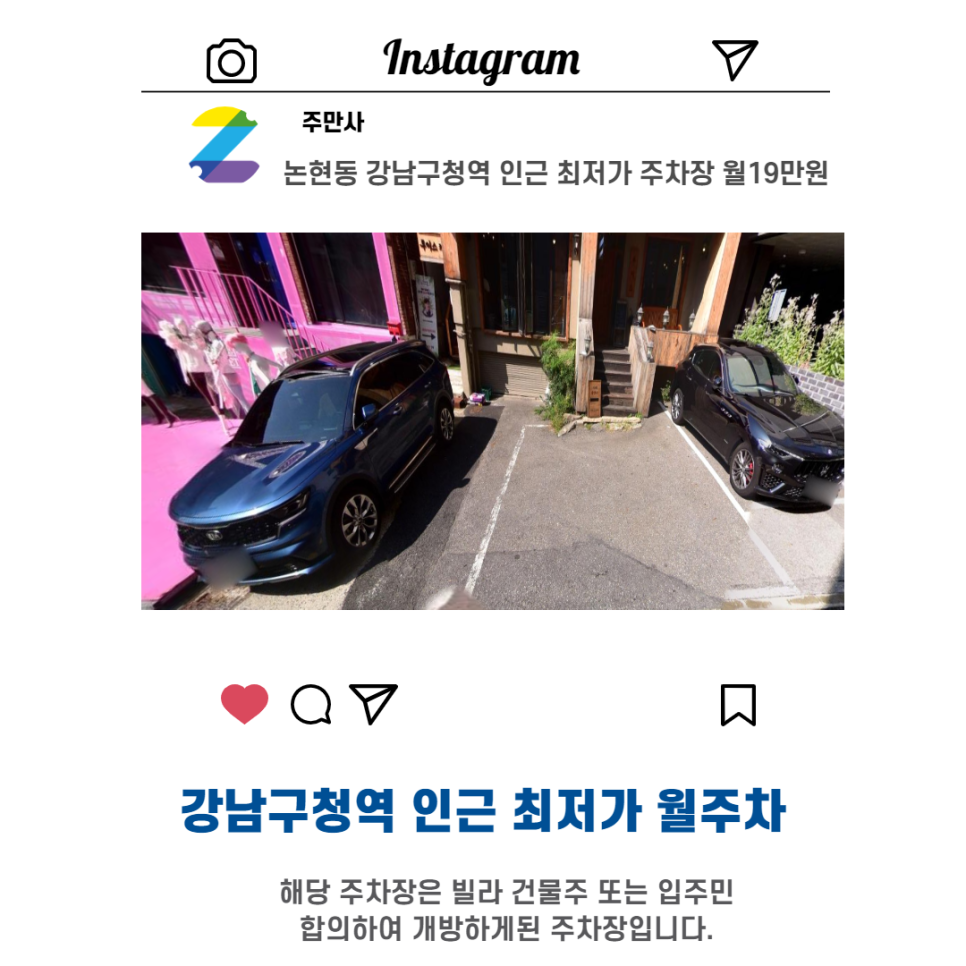 서울시 우리동네 주차장 강남구 논현동 강남구청역 근처 월주차 ( 월190,000원 )
