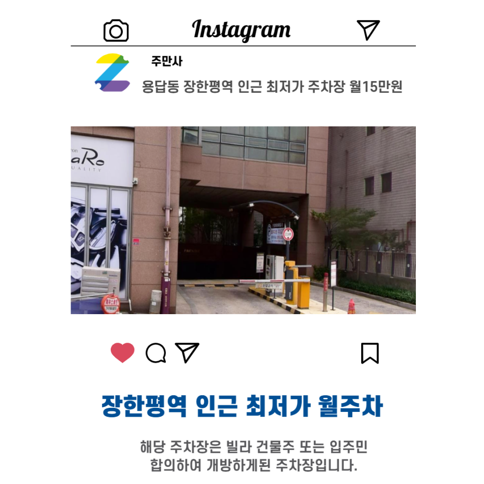 서울시 우리동네 주차장 성동구 용답동 장한평역 근처 월주차 ( 월150,000원 ) 대표 이미지
