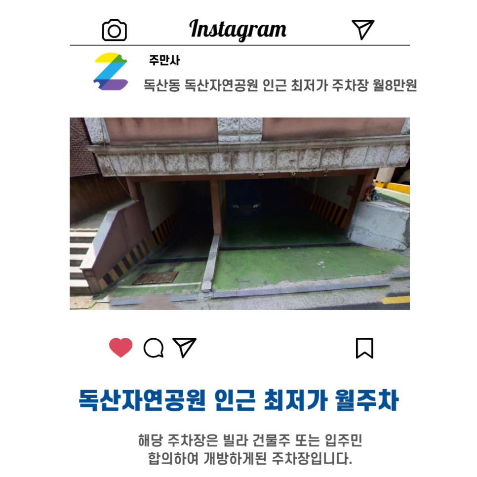 서울시 우리동네 주차장 독산동 독산자연공원 근처 월주차 ( 월80,000원 )